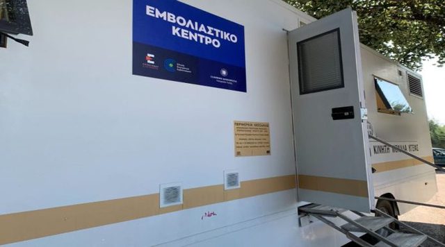 Στη Νάουσα και σε Κοινότητες θα βρίσκεται, την Παρασκευή 10 Δεκεμβρίου, Κινητή Μονάδα Εμβολιασμού κατά του Covid-19